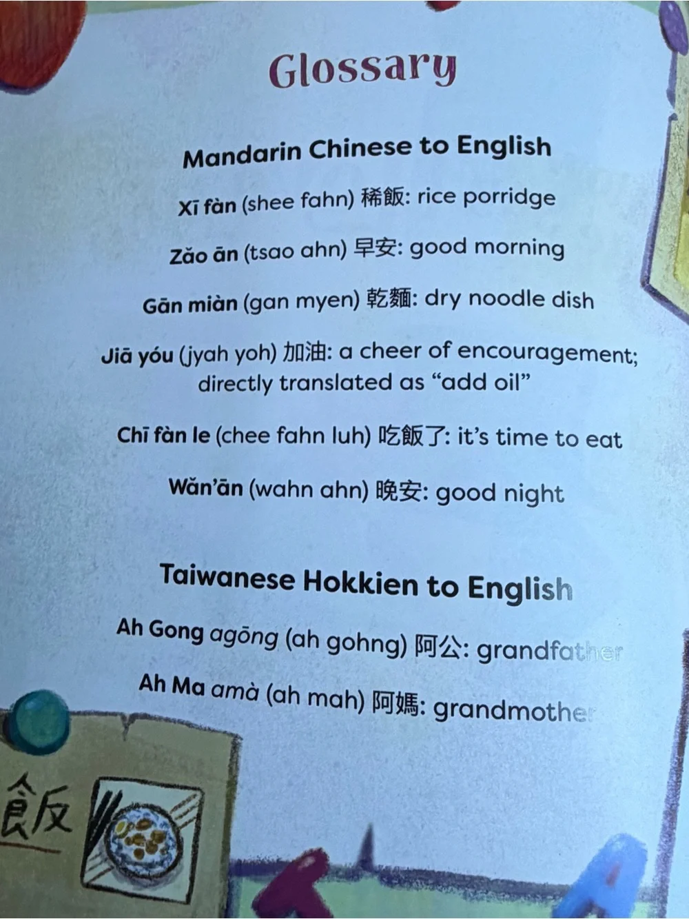 How We Say I Love You by Nicole Chen children's book 2022